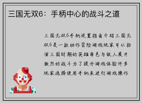 三国无双6：手柄中心的战斗之道