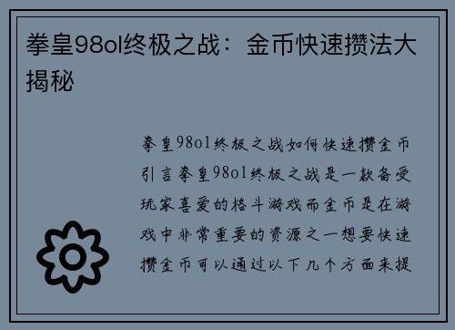 拳皇98ol终极之战：金币快速攒法大揭秘